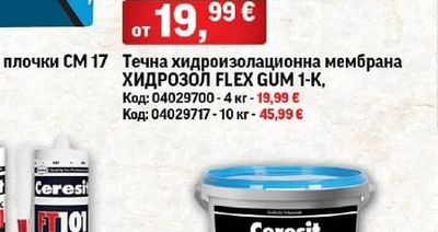 HYDROZOL Течна хидроизолационна мембрана ХИДРОЗОЛ FLEX GUM 1-K