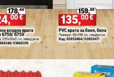PVC прозорец за баня 55х 65 см