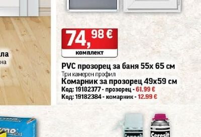 Стъклофибърна армираща мрежа 145 г/м²