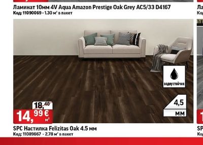 SPC Настилка Felizitas Oak 4.5 мм
