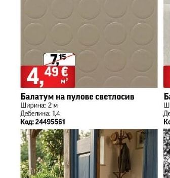 Балатум на пулове светлосив