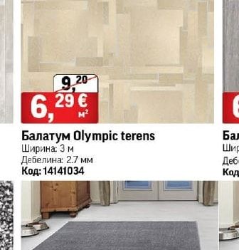 Балатум Olympic terens