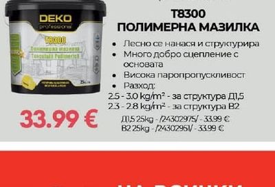 DEKO professional ПОЛИМЕРНА МАЗИЛКА T8300
