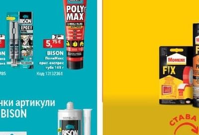 BISON EPOXY Течна стомана