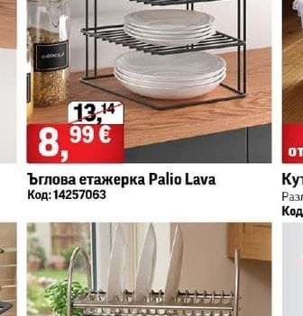 Ъглова етажерка Palio Lava