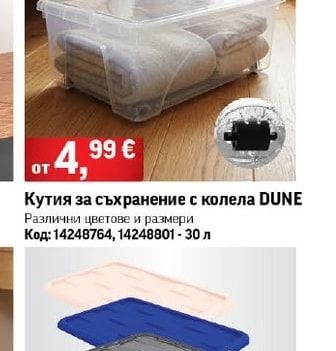 Кутия за съхранение с колела DUNE
