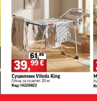 Vileda Сушилник Vileda King
