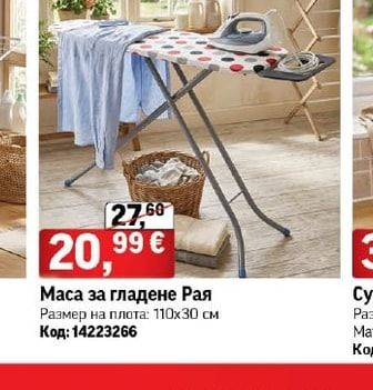 Маса за гладене Рая