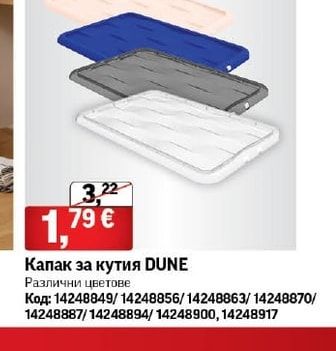 Капак за кутия DUNE