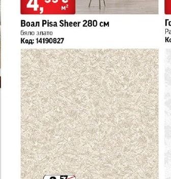 Воал Pisa Sheer 280 см