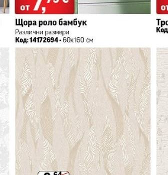 Щора роло бамбук
