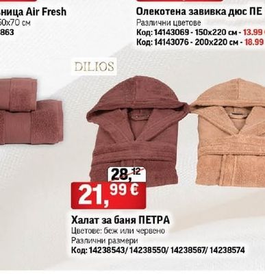 Възглавница Air Fresh