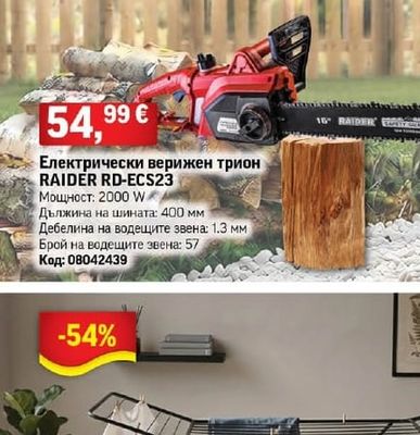 RAIDER Електрически верижен трион