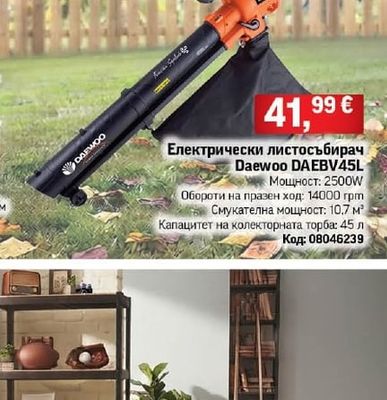 Daewoo Електрически листосъбирач