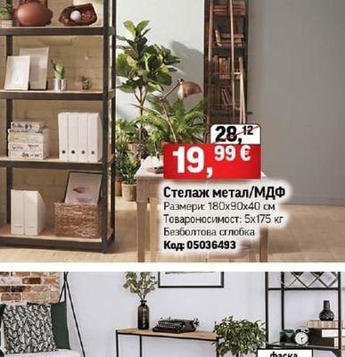 Стелаж метал/МДФ
