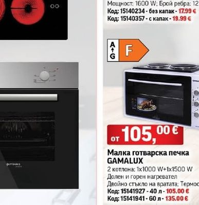 Електрическа скара