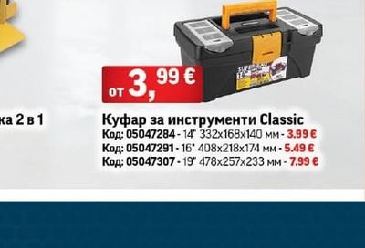 Classic Куфар за инструменти Classic 16"