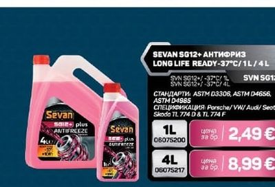 Sevan SG12+ АНТИФРИЗ LONG LIFE READY-37°C