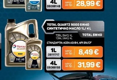 СИНТЕТИЧНО МАСЛО TOTAL QUARTZ 9000 5W40