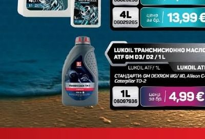 LUKOIL ТРАНСМИСИОННО МАСЛО ATF GM D3/D2