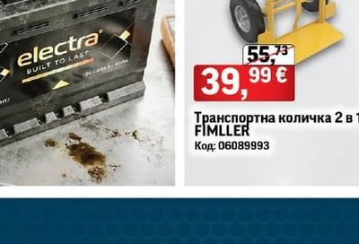 FIMLLER Транспортна количка 2 в 1