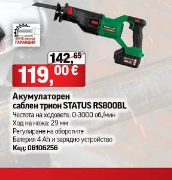 STATUS Акумулаторен саблен трион STATUS RS800BL