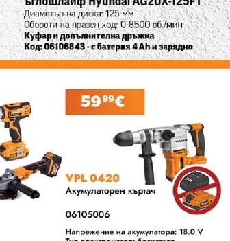 Hyundai Акумулаторен безчетков ъглошлайф Hyundai AG20X-125FT