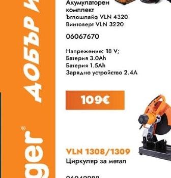 FUSE FUSE Акумулаторен комплект