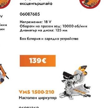 VLN VLN 7220 Акумулаторен ексцентършлайф