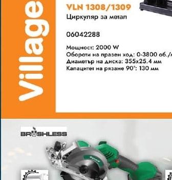 VLN VLN 1308/1309 Циркуляр за метал