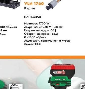 VLN VLN 1760 Къртач
