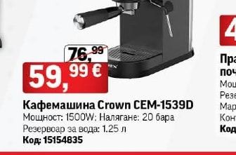 Кафемашина Crown CEM-1539D