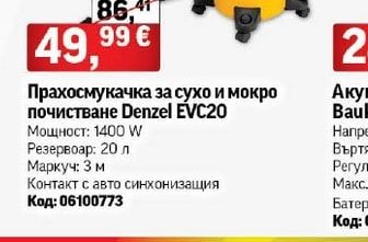 Denzel Прахосмукачка за сухо и мокро почистване Denzel EVC20