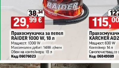 KARCHER Прахосмукачка за пепел