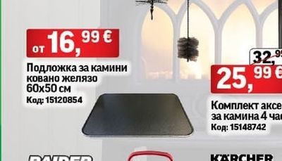 Комплект аксесоари за камина 4 части Platina