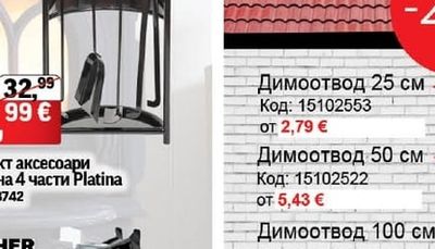 Димоотвод 50 см