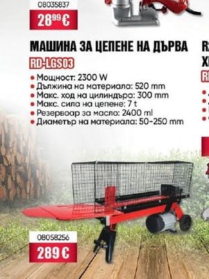 RAIDER МАШИНА ЗА ТОЧЕНЕ НА ВЕРИГИ