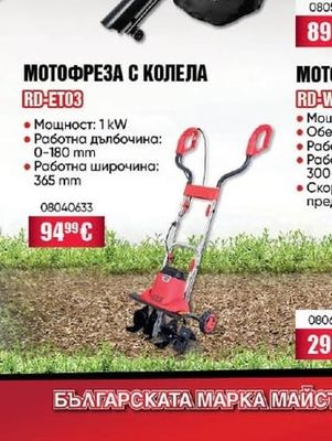 RAIDER ЛИСТОСЪБИРАЧ