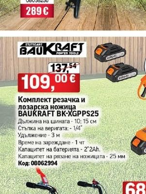 RAIDER МАШИНА ЗА ЦЕПЕНЕ НА ДЪРВА