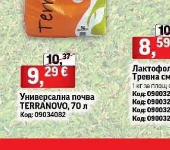 Terranovo Универсална почва TERRANOVO