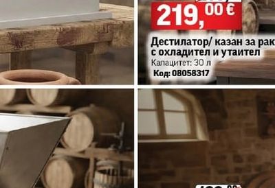 Дестилатор/ казан за ракия с охладител и утаител