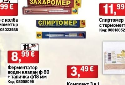 Захаромер с колба и термометър