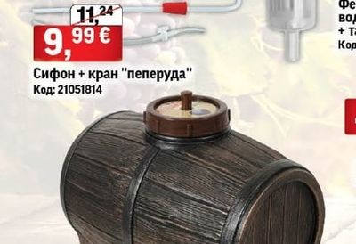 Сифон + кран "пеперуда"