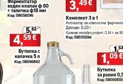 Ферментатор воден клапан