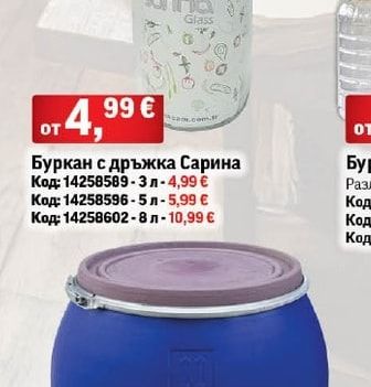 Сарина Буркан с дръжка