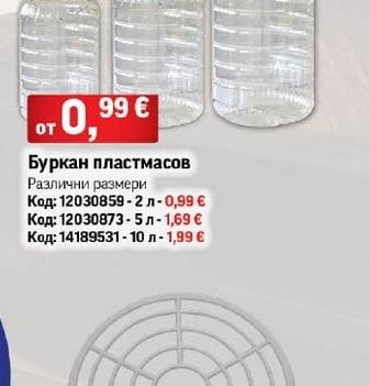 Буркан пластмасов