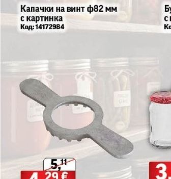 Капачки на винт ф82 мм с картинка