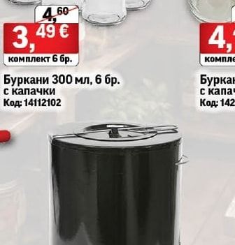 Буркани 300 мл, 6 бр. с капачки