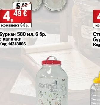 Буркан 580 мл, 6 бр. с капачки