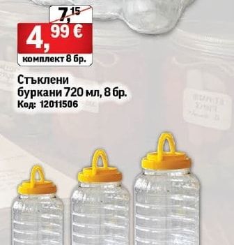 Стъклени буркани 720 мл, 8 бр.